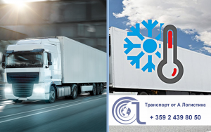 Превоз на стоки под температурен режим